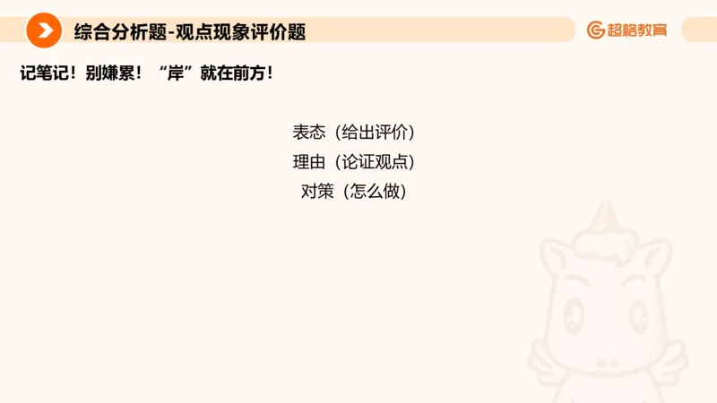 综合分析1_2026考公资料_超格合集_公考-理论班2026超格行测申论（六合一）理论实战班_申论理论实战班冰哥&李崇立_2班_课件