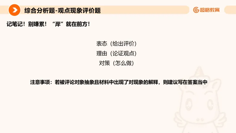 综合分析1_2026考公资料_超格合集_公考-理论班2026超格行测申论（六合一）理论实战班_申论理论实战班冰哥&李崇立_2班_课件