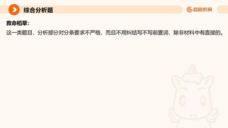 综合分析1_2026考公资料_超格合集_公考-理论班2026超格行测申论（六合一）理论实战班_申论理论实战班冰哥&李崇立_2班_课件