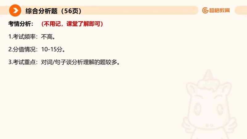 综合分析1_2026考公资料_超格合集_公考-理论班2026超格行测申论（六合一）理论实战班_申论理论实战班冰哥&李崇立_2班_课件