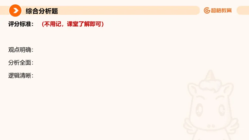 综合分析1_2026考公资料_超格合集_公考-理论班2026超格行测申论（六合一）理论实战班_申论理论实战班冰哥&李崇立_2班_课件