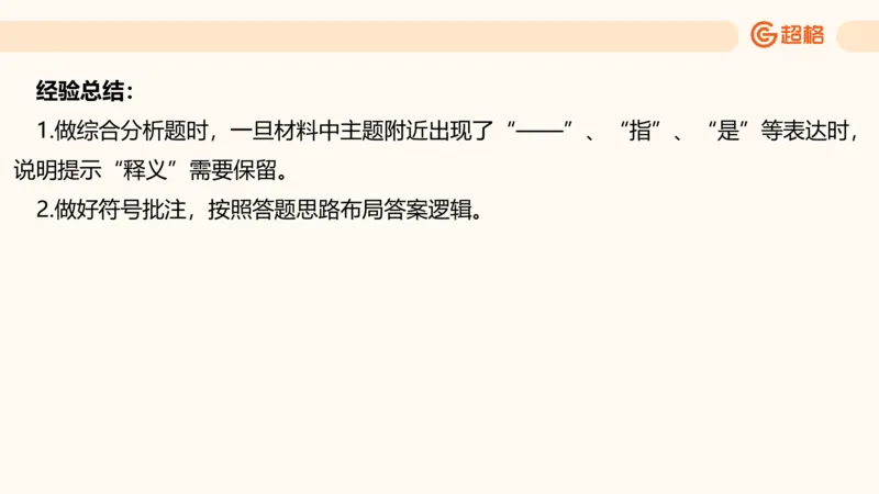 综合分析1_2026考公资料_超格合集_公考-理论班2026超格行测申论（六合一）理论实战班_申论理论实战班冰哥&李崇立_2班_课件