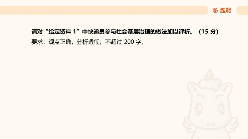 综合分析1_2026考公资料_超格合集_公考-理论班2026超格行测申论（六合一）理论实战班_申论理论实战班冰哥&李崇立_2班_课件