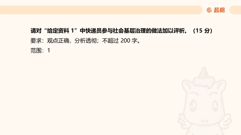 综合分析1_2026考公资料_超格合集_公考-理论班2026超格行测申论（六合一）理论实战班_申论理论实战班冰哥&李崇立_2班_课件