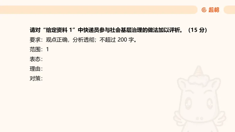 综合分析1_2026考公资料_超格合集_公考-理论班2026超格行测申论（六合一）理论实战班_申论理论实战班冰哥&李崇立_2班_课件