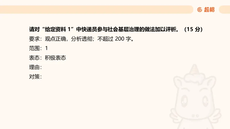 综合分析1_2026考公资料_超格合集_公考-理论班2026超格行测申论（六合一）理论实战班_申论理论实战班冰哥&李崇立_2班_课件