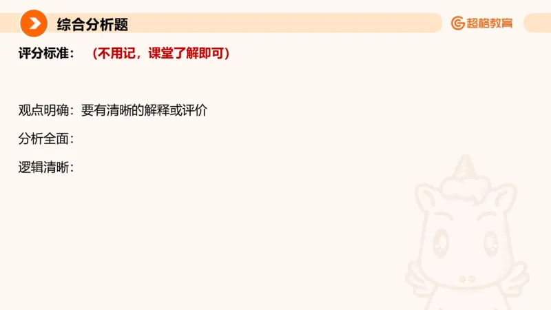 综合分析1_2026考公资料_超格合集_公考-理论班2026超格行测申论（六合一）理论实战班_申论理论实战班冰哥&李崇立_2班_课件