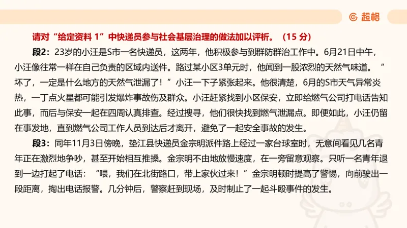 综合分析1_2026考公资料_超格合集_公考-理论班2026超格行测申论（六合一）理论实战班_申论理论实战班冰哥&李崇立_2班_课件