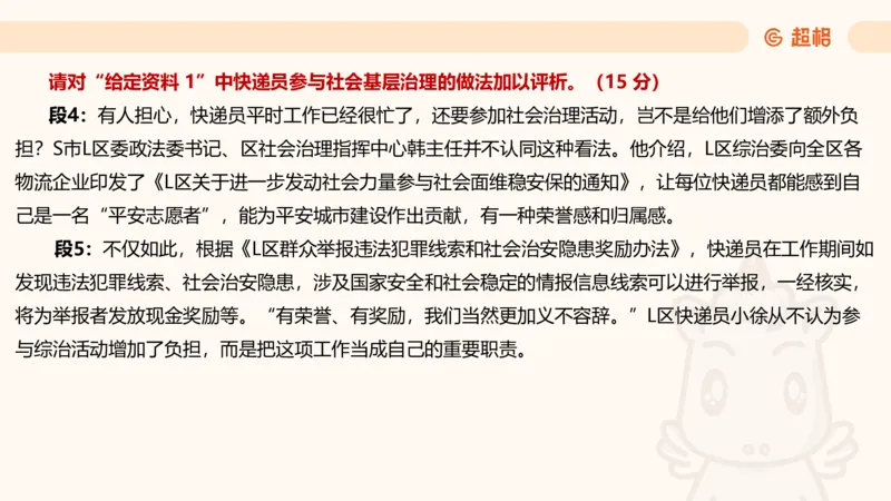 综合分析1_2026考公资料_超格合集_公考-理论班2026超格行测申论（六合一）理论实战班_申论理论实战班冰哥&李崇立_2班_课件
