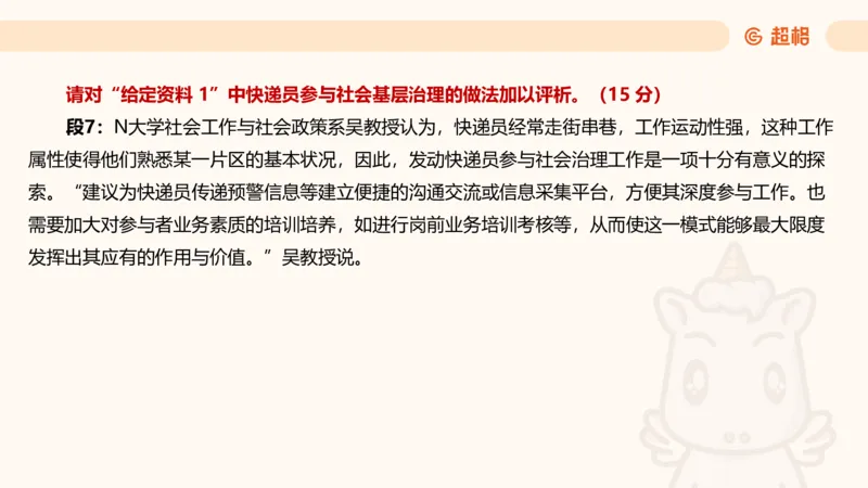 综合分析1_2026考公资料_超格合集_公考-理论班2026超格行测申论（六合一）理论实战班_申论理论实战班冰哥&李崇立_2班_课件