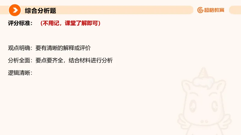 综合分析1_2026考公资料_超格合集_公考-理论班2026超格行测申论（六合一）理论实战班_申论理论实战班冰哥&李崇立_2班_课件