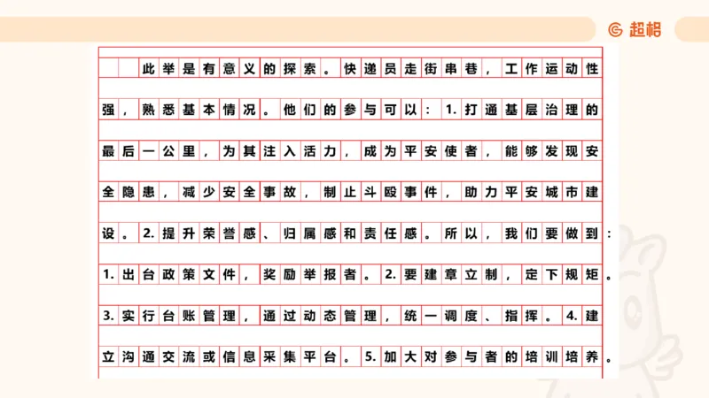 综合分析1_2026考公资料_超格合集_公考-理论班2026超格行测申论（六合一）理论实战班_申论理论实战班冰哥&李崇立_2班_课件