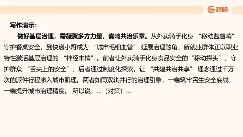 综合分析1_2026考公资料_超格合集_公考-理论班2026超格行测申论（六合一）理论实战班_申论理论实战班冰哥&李崇立_2班_课件