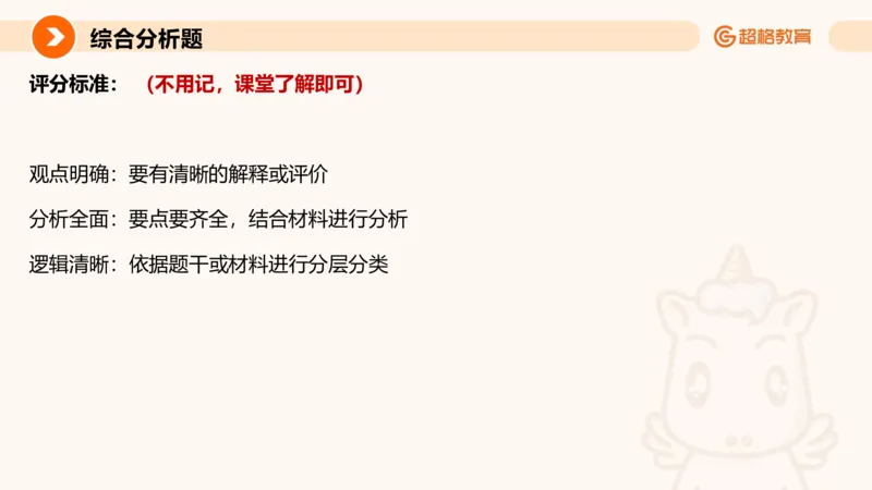 综合分析1_2026考公资料_超格合集_公考-理论班2026超格行测申论（六合一）理论实战班_申论理论实战班冰哥&李崇立_2班_课件