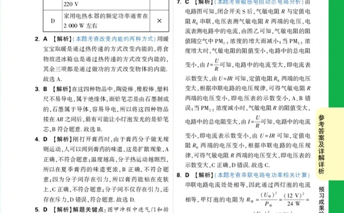 预习成果检测卷（二）详解详析_2026万唯系列预习复习_2025版《万唯初中预习视频课》789年级上册多版本_2025版万唯初三预习视频课物理人教版上册_2025版万唯初三预习视频课物理人教版上册