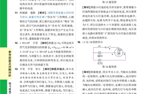 预习成果检测卷（二）详解详析_2026万唯系列预习复习_2025版《万唯初中预习视频课》789年级上册多版本_2025版万唯初三预习视频课物理人教版上册_2025版万唯初三预习视频课物理人教版上册