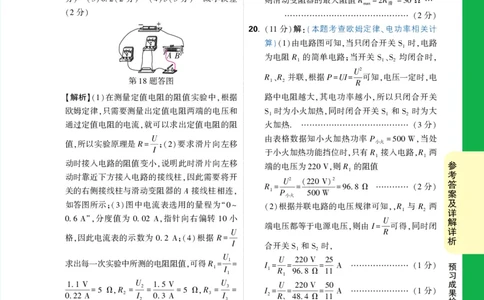 预习成果检测卷（二）详解详析_2026万唯系列预习复习_2025版《万唯初中预习视频课》789年级上册多版本_2025版万唯初三预习视频课物理人教版上册_2025版万唯初三预习视频课物理人教版上册