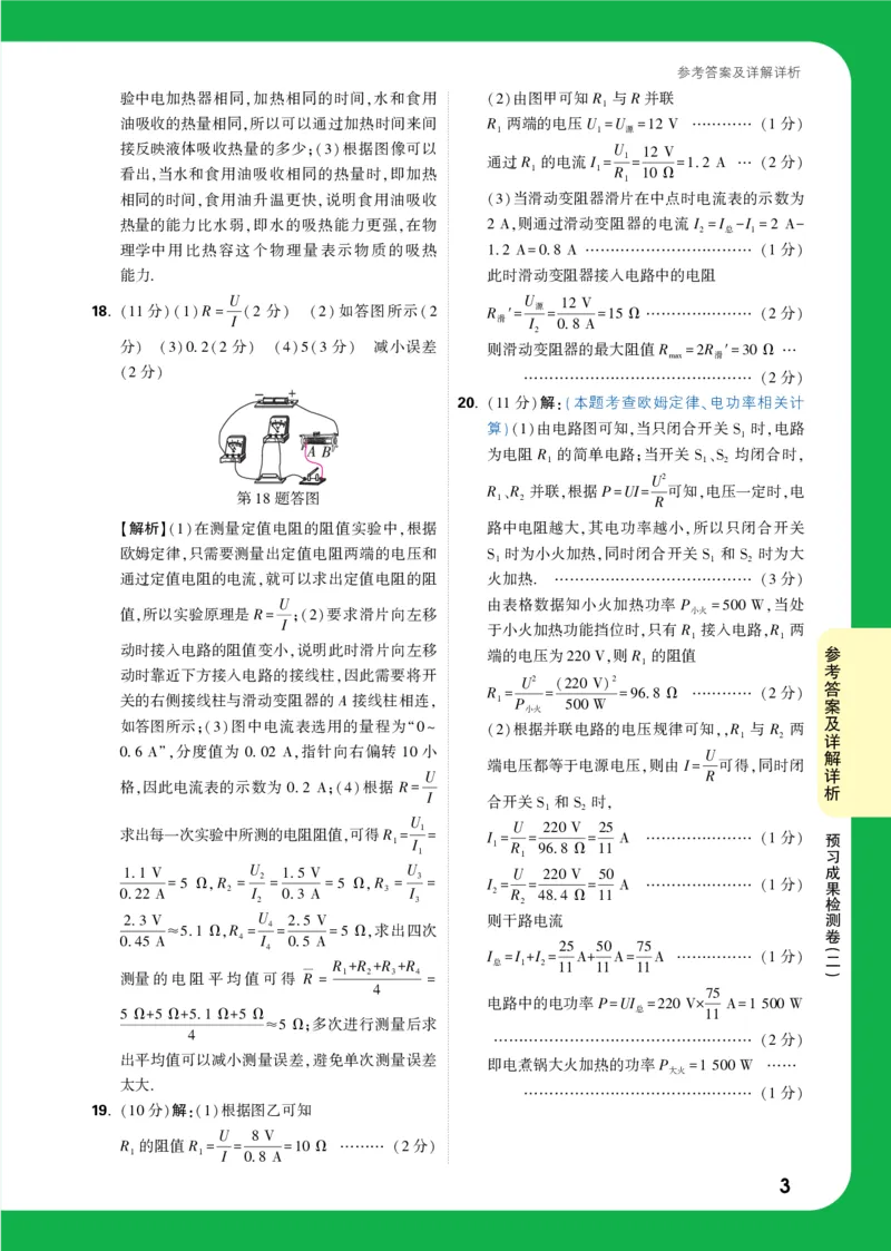 预习成果检测卷（二）详解详析_2026万唯系列预习复习_2025版《万唯初中预习视频课》789年级上册多版本_2025版万唯初三预习视频课物理人教版上册_2025版万唯初三预习视频课物理人教版上册