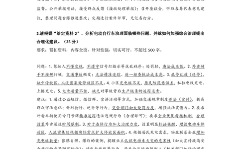 第52期批改班作业2答案_2026考公资料_（28）上岸村合集（司马、章晓铭、王永恒、天晓、忠政、丁旭等）_2025合集_4忠政合集_2024上岸村省考批改班_讲义_52期批改班