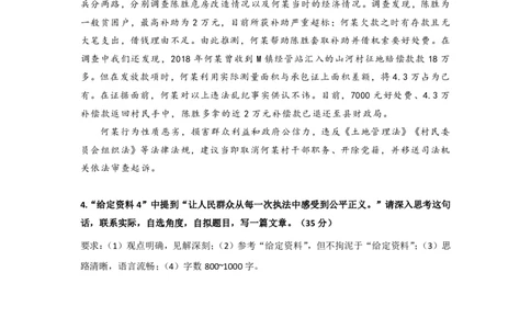 第52期批改班作业2答案_2026考公资料_（28）上岸村合集（司马、章晓铭、王永恒、天晓、忠政、丁旭等）_2025合集_4忠政合集_2024上岸村省考批改班_讲义_52期批改班