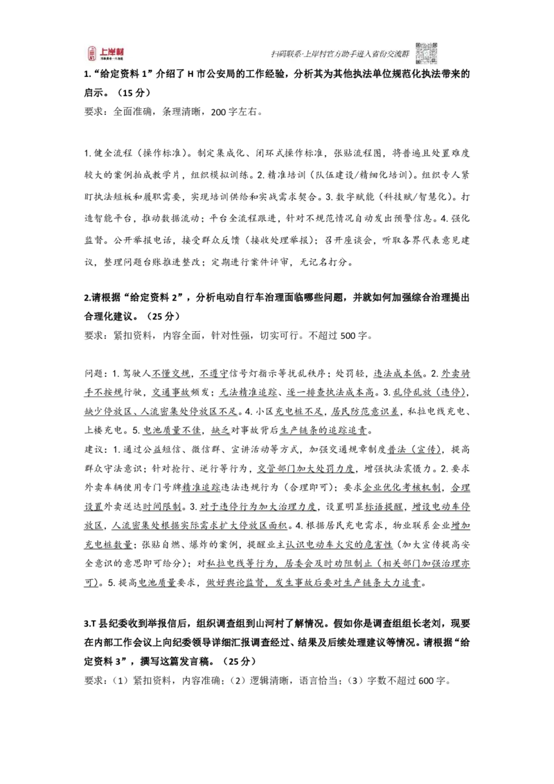 第52期批改班作业2答案_2026考公资料_（28）上岸村合集（司马、章晓铭、王永恒、天晓、忠政、丁旭等）_2025合集_4忠政合集_2024上岸村省考批改班_讲义_52期批改班