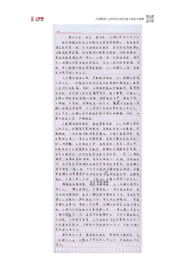 第52期批改班作业2答案_2026考公资料_（28）上岸村合集（司马、章晓铭、王永恒、天晓、忠政、丁旭等）_2025合集_4忠政合集_2024上岸村省考批改班_讲义_52期批改班