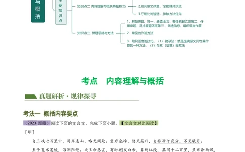 专题12内容理解与概括（讲练）（全国通用）（解析版）_120中考语文全套复习_中考语文复习总复习_二轮复习资料_完2024年中考语文二轮复习课件+讲义+练习（全国通用）_配套讲练