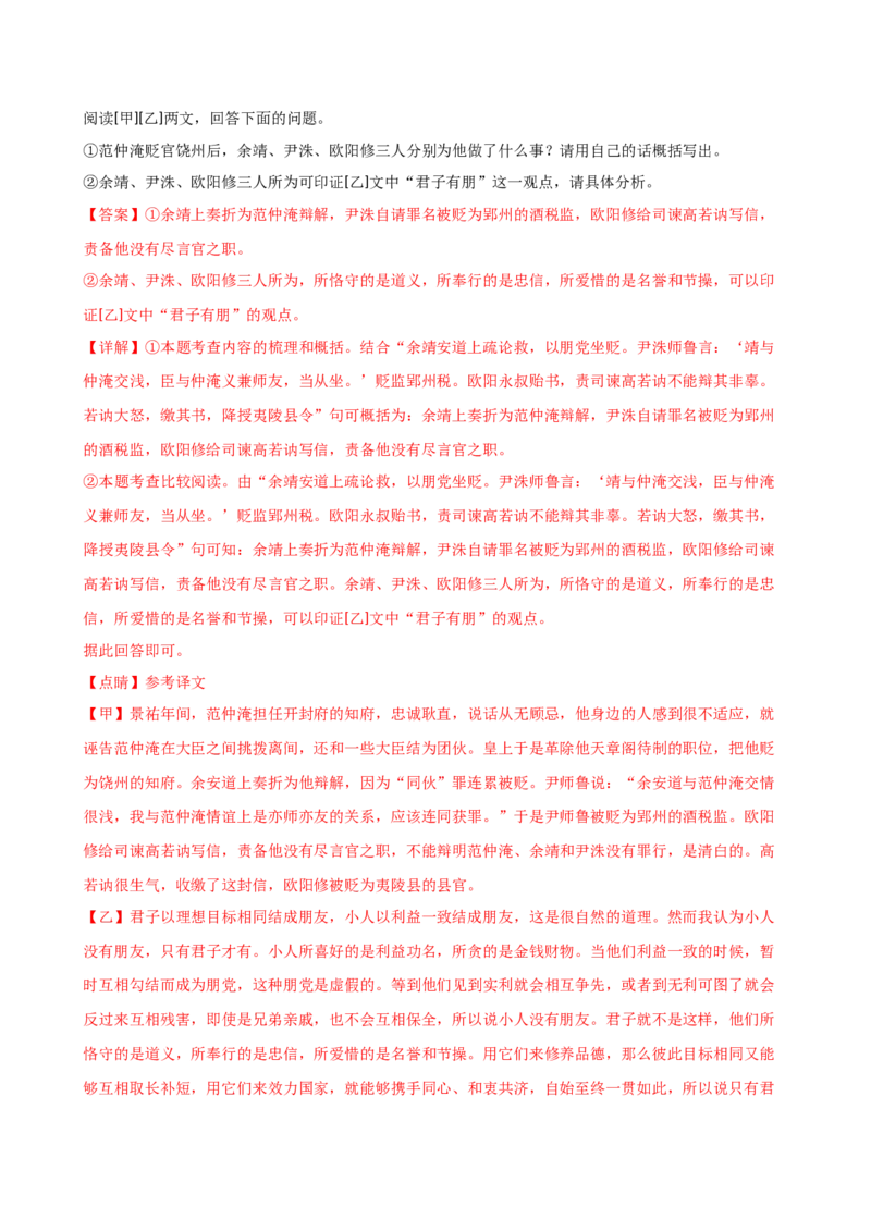 专题12内容理解与概括（讲练）（全国通用）（解析版）_120中考语文全套复习_中考语文复习总复习_二轮复习资料_完2024年中考语文二轮复习课件+讲义+练习（全国通用）_配套讲练