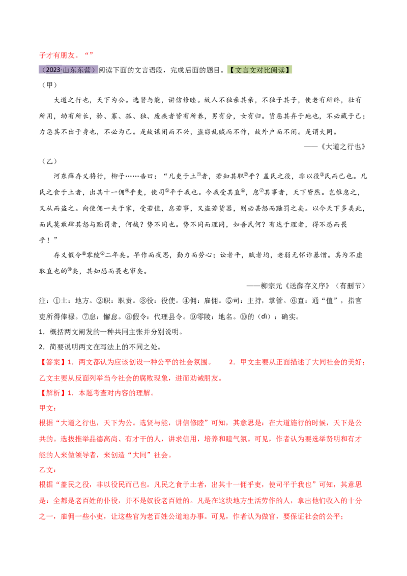 专题12内容理解与概括（讲练）（全国通用）（解析版）_120中考语文全套复习_中考语文复习总复习_二轮复习资料_完2024年中考语文二轮复习课件+讲义+练习（全国通用）_配套讲练