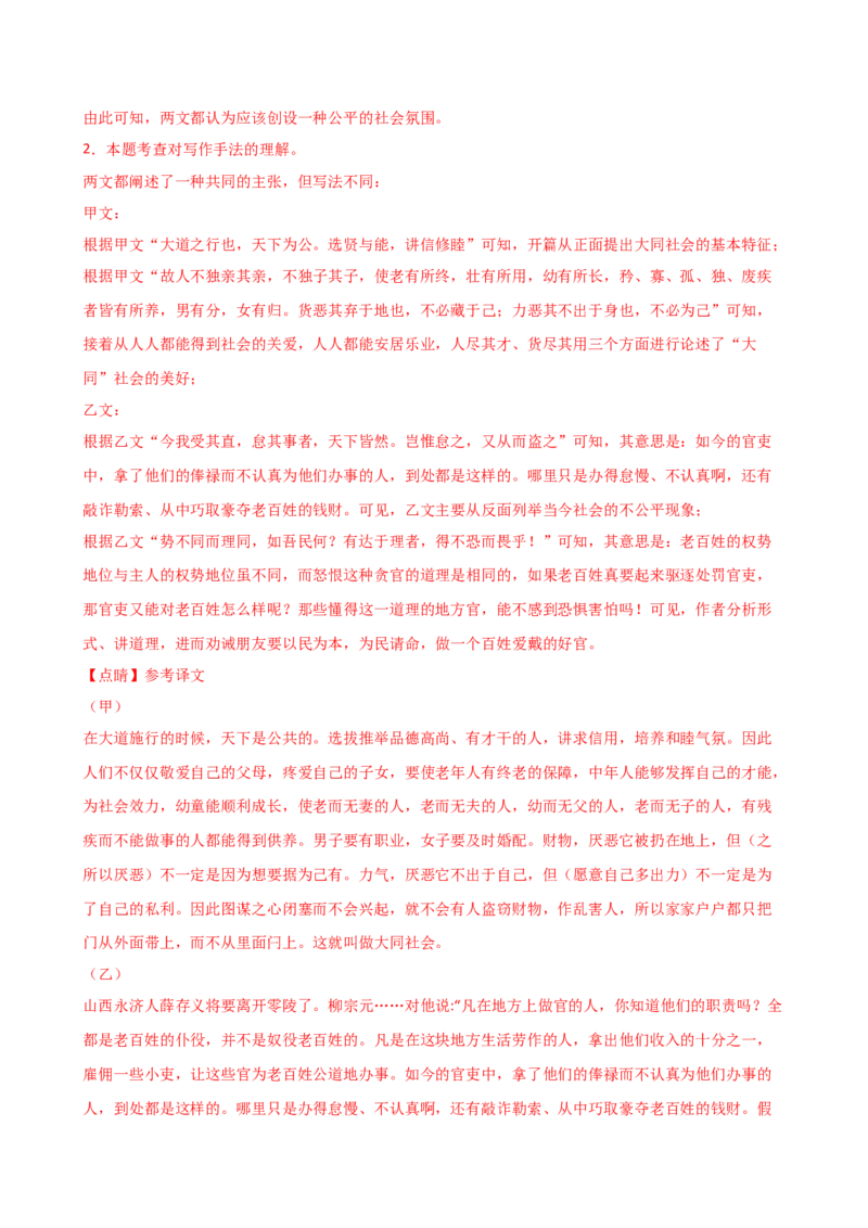 专题12内容理解与概括（讲练）（全国通用）（解析版）_120中考语文全套复习_中考语文复习总复习_二轮复习资料_完2024年中考语文二轮复习课件+讲义+练习（全国通用）_配套讲练