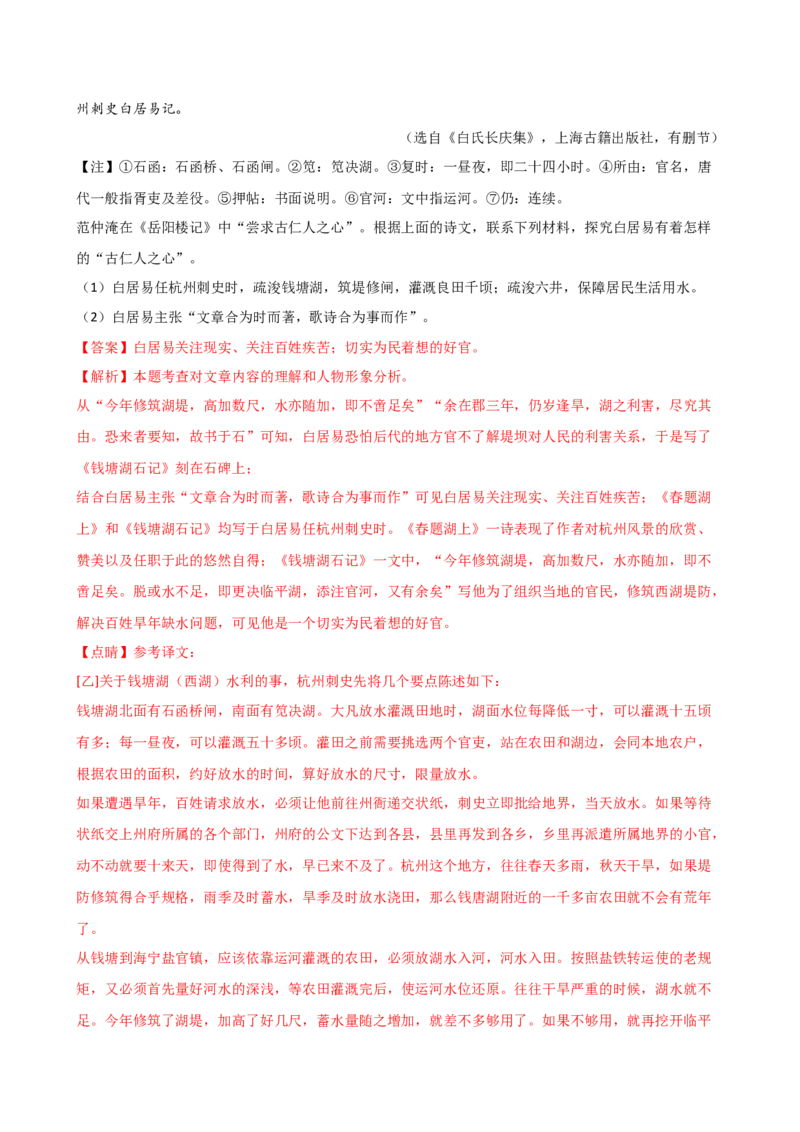 专题12内容理解与概括（讲练）（全国通用）（解析版）_120中考语文全套复习_中考语文复习总复习_二轮复习资料_完2024年中考语文二轮复习课件+讲义+练习（全国通用）_配套讲练