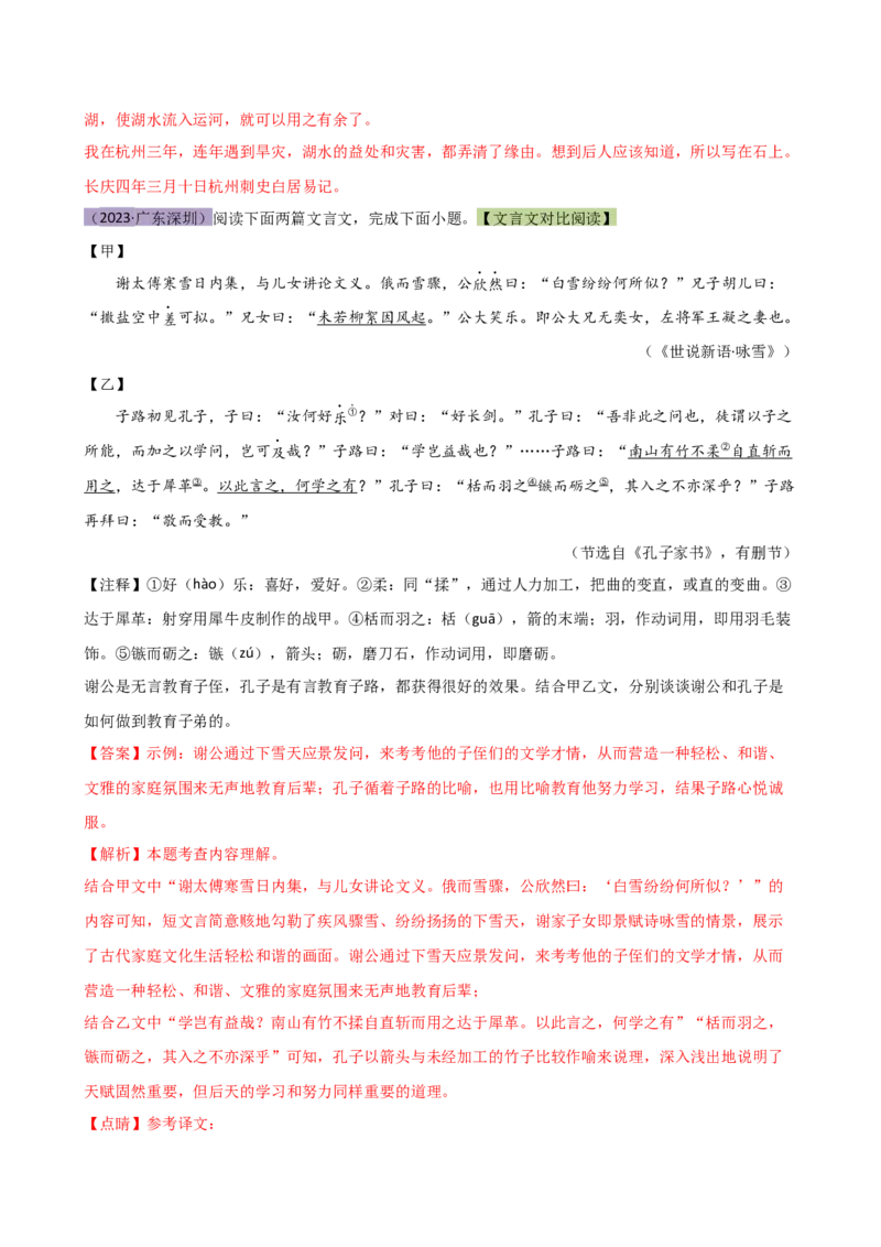 专题12内容理解与概括（讲练）（全国通用）（解析版）_120中考语文全套复习_中考语文复习总复习_二轮复习资料_完2024年中考语文二轮复习课件+讲义+练习（全国通用）_配套讲练