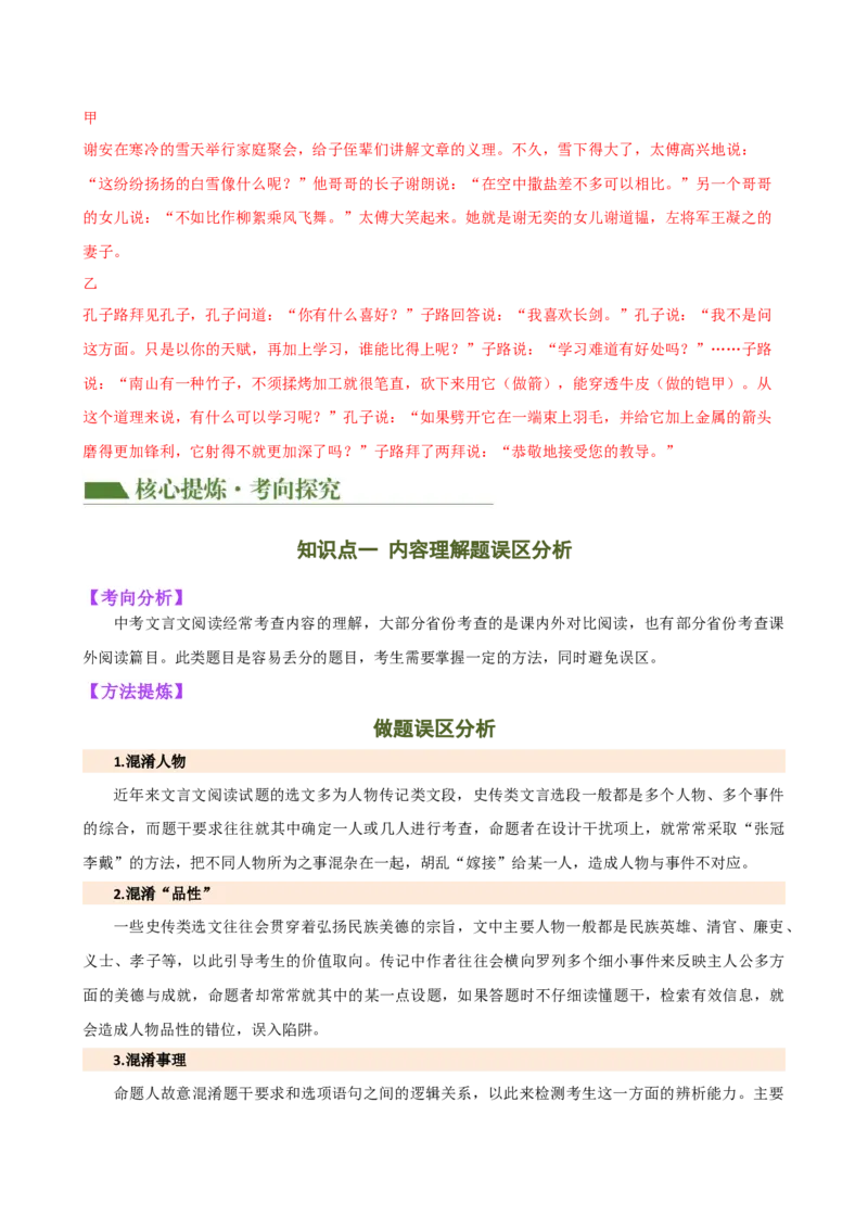 专题12内容理解与概括（讲练）（全国通用）（解析版）_120中考语文全套复习_中考语文复习总复习_二轮复习资料_完2024年中考语文二轮复习课件+讲义+练习（全国通用）_配套讲练