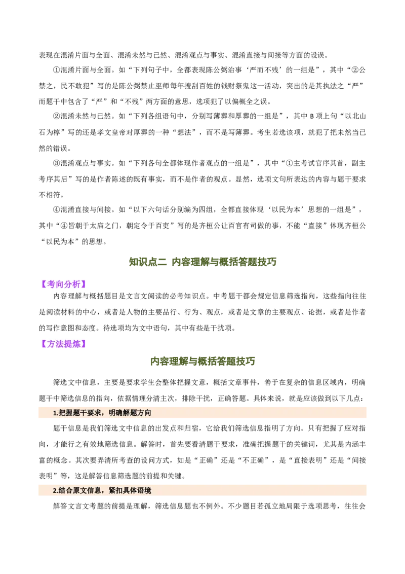 专题12内容理解与概括（讲练）（全国通用）（解析版）_120中考语文全套复习_中考语文复习总复习_二轮复习资料_完2024年中考语文二轮复习课件+讲义+练习（全国通用）_配套讲练