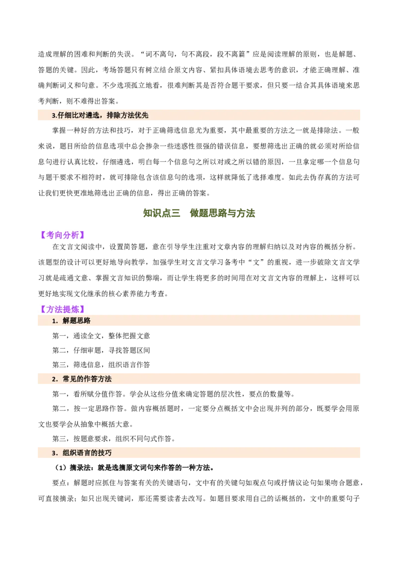 专题12内容理解与概括（讲练）（全国通用）（解析版）_120中考语文全套复习_中考语文复习总复习_二轮复习资料_完2024年中考语文二轮复习课件+讲义+练习（全国通用）_配套讲练