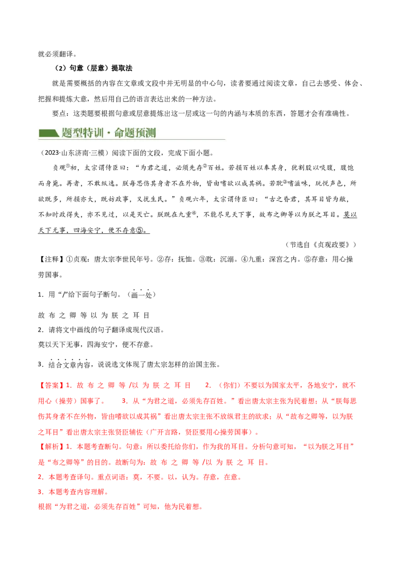 专题12内容理解与概括（讲练）（全国通用）（解析版）_120中考语文全套复习_中考语文复习总复习_二轮复习资料_完2024年中考语文二轮复习课件+讲义+练习（全国通用）_配套讲练