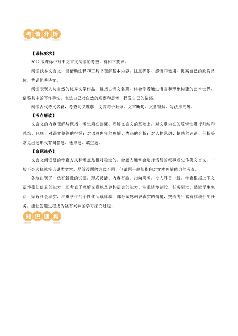 专题12内容理解与概括（讲练）（全国通用）（解析版）_120中考语文全套复习_中考语文复习总复习_二轮复习资料_完2024年中考语文二轮复习课件+讲义+练习（全国通用）_配套讲练