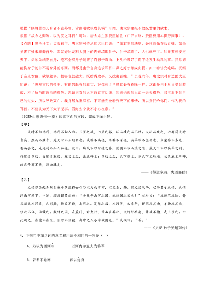 专题12内容理解与概括（讲练）（全国通用）（解析版）_120中考语文全套复习_中考语文复习总复习_二轮复习资料_完2024年中考语文二轮复习课件+讲义+练习（全国通用）_配套讲练