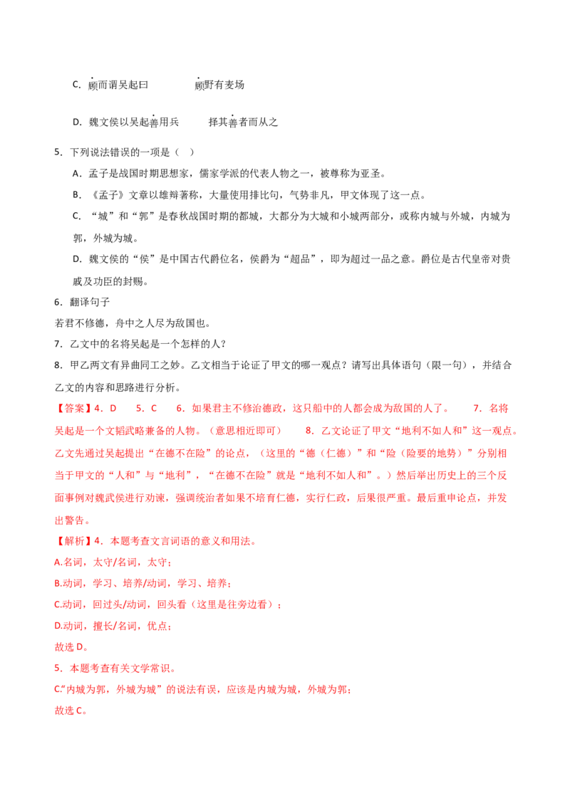 专题12内容理解与概括（讲练）（全国通用）（解析版）_120中考语文全套复习_中考语文复习总复习_二轮复习资料_完2024年中考语文二轮复习课件+讲义+练习（全国通用）_配套讲练