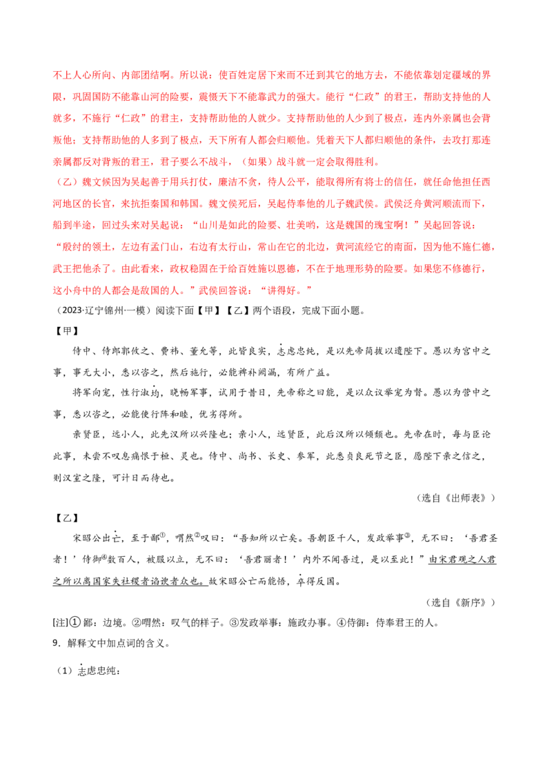 专题12内容理解与概括（讲练）（全国通用）（解析版）_120中考语文全套复习_中考语文复习总复习_二轮复习资料_完2024年中考语文二轮复习课件+讲义+练习（全国通用）_配套讲练