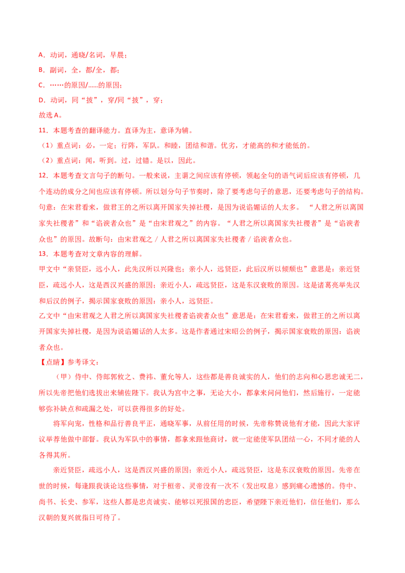 专题12内容理解与概括（讲练）（全国通用）（解析版）_120中考语文全套复习_中考语文复习总复习_二轮复习资料_完2024年中考语文二轮复习课件+讲义+练习（全国通用）_配套讲练