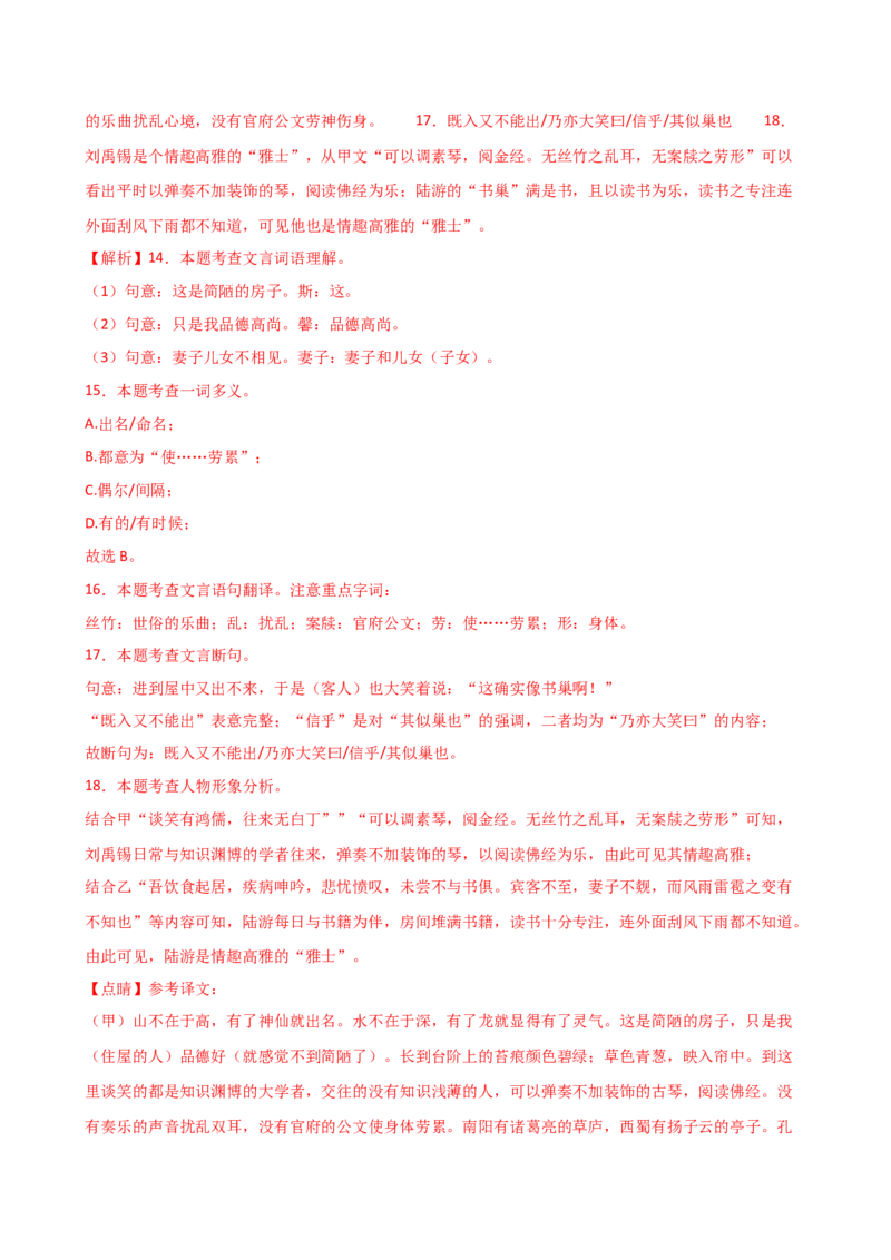 专题12内容理解与概括（讲练）（全国通用）（解析版）_120中考语文全套复习_中考语文复习总复习_二轮复习资料_完2024年中考语文二轮复习课件+讲义+练习（全国通用）_配套讲练