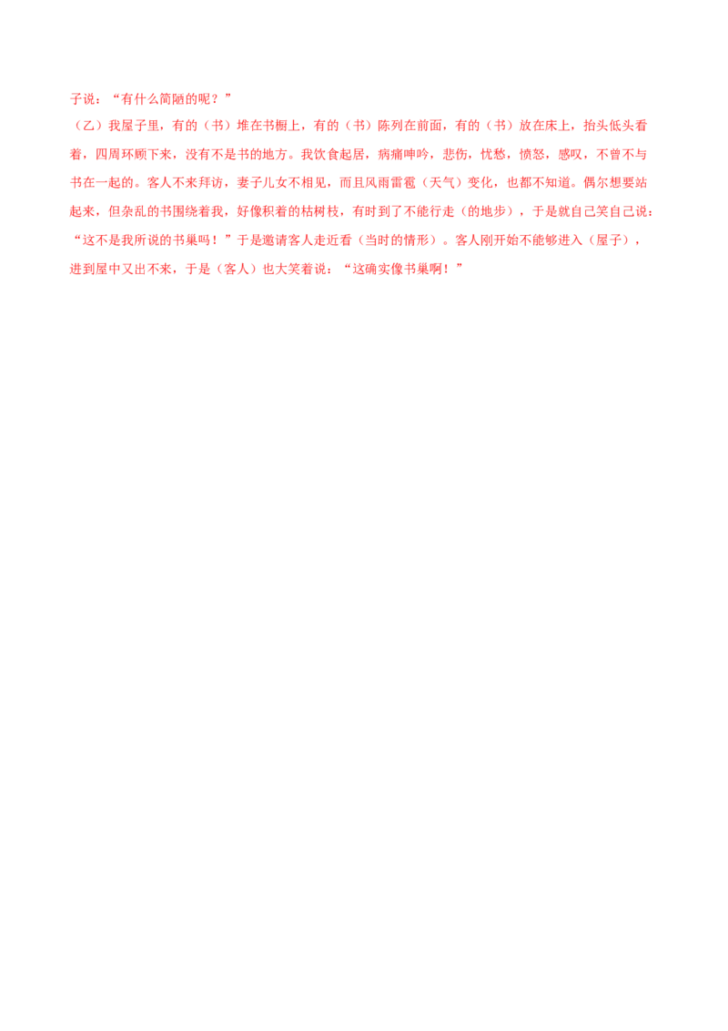 专题12内容理解与概括（讲练）（全国通用）（解析版）_120中考语文全套复习_中考语文复习总复习_二轮复习资料_完2024年中考语文二轮复习课件+讲义+练习（全国通用）_配套讲练