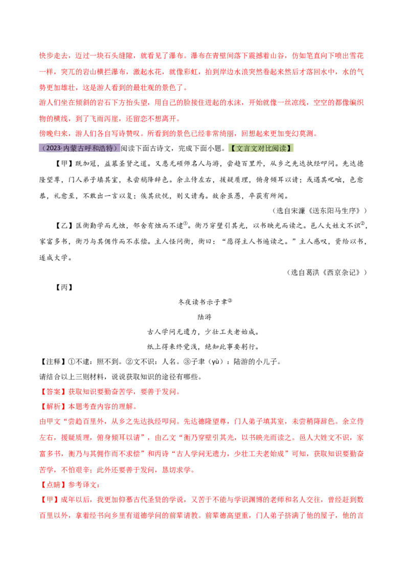 专题12内容理解与概括（讲练）（全国通用）（解析版）_120中考语文全套复习_中考语文复习总复习_二轮复习资料_完2024年中考语文二轮复习课件+讲义+练习（全国通用）_配套讲练
