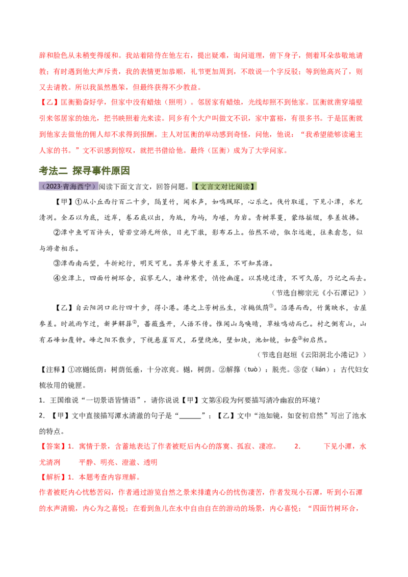 专题12内容理解与概括（讲练）（全国通用）（解析版）_120中考语文全套复习_中考语文复习总复习_二轮复习资料_完2024年中考语文二轮复习课件+讲义+练习（全国通用）_配套讲练