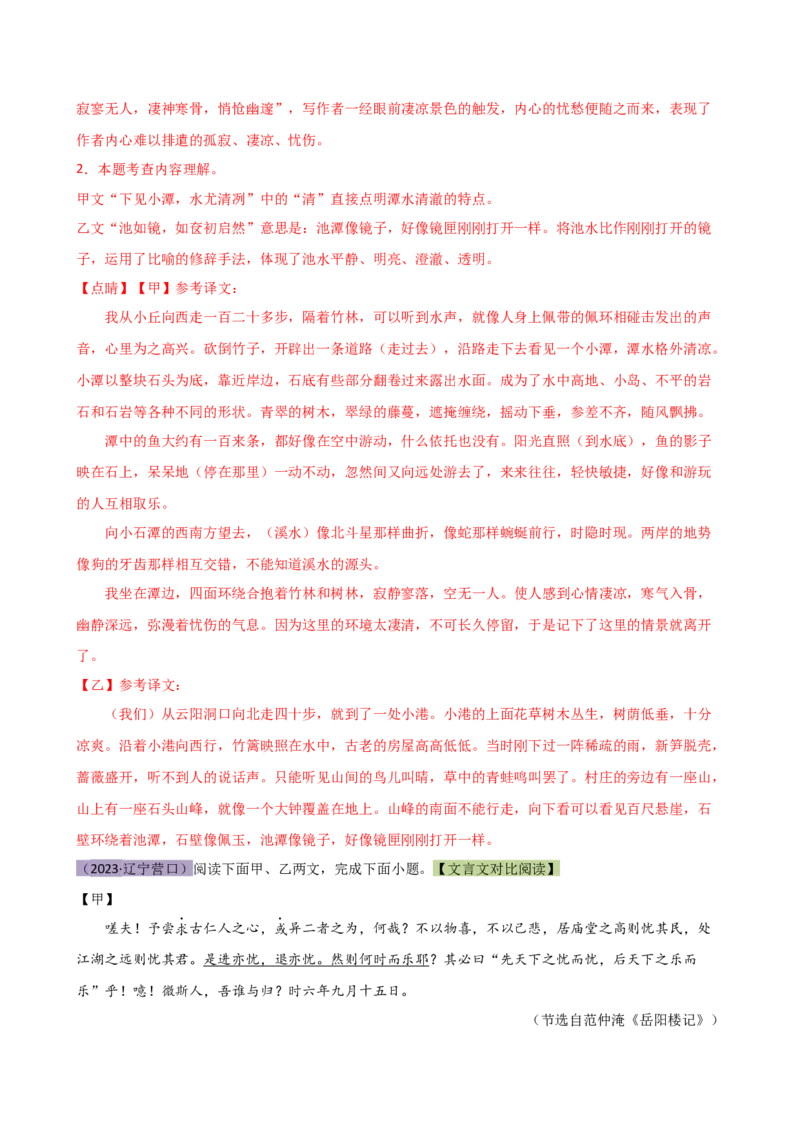 专题12内容理解与概括（讲练）（全国通用）（解析版）_120中考语文全套复习_中考语文复习总复习_二轮复习资料_完2024年中考语文二轮复习课件+讲义+练习（全国通用）_配套讲练