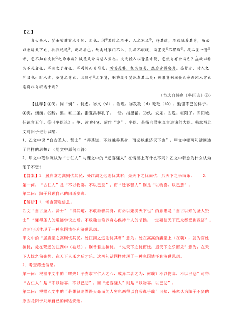 专题12内容理解与概括（讲练）（全国通用）（解析版）_120中考语文全套复习_中考语文复习总复习_二轮复习资料_完2024年中考语文二轮复习课件+讲义+练习（全国通用）_配套讲练