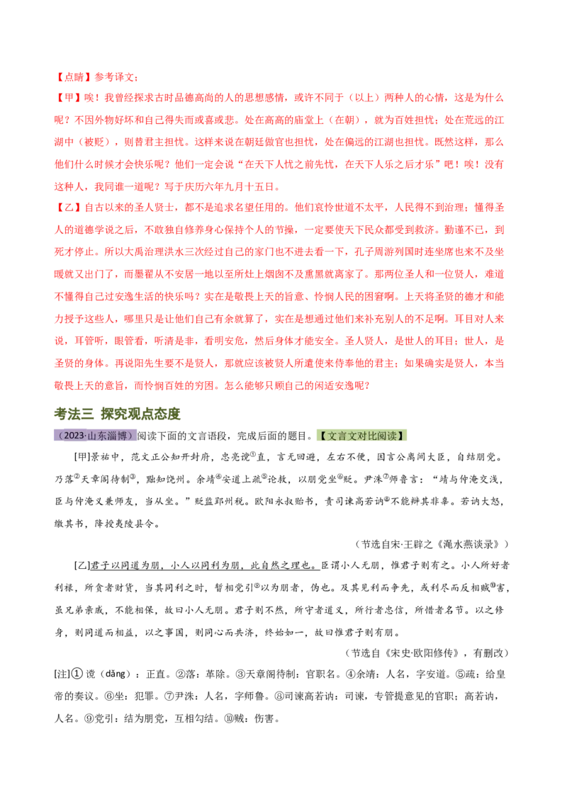 专题12内容理解与概括（讲练）（全国通用）（解析版）_120中考语文全套复习_中考语文复习总复习_二轮复习资料_完2024年中考语文二轮复习课件+讲义+练习（全国通用）_配套讲练