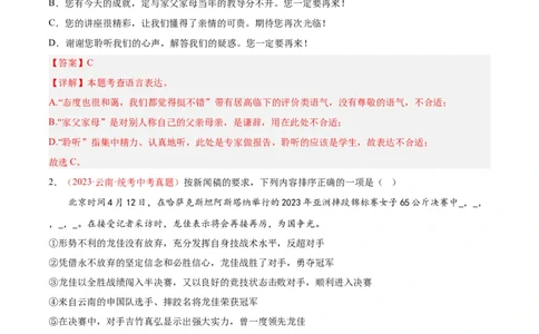 专题04语言表达+综合性学习（第01期）（解析版）_120中考语文全套复习_中考语文复习总复习_专项复习资料_完2023年中考语文真题分项汇编（全国通用）_第01期