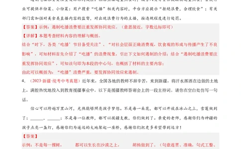 专题04语言表达+综合性学习（第01期）（解析版）_120中考语文全套复习_中考语文复习总复习_专项复习资料_完2023年中考语文真题分项汇编（全国通用）_第01期